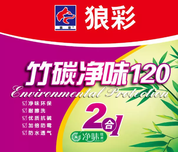 狼彩竹炭净味120 2合1